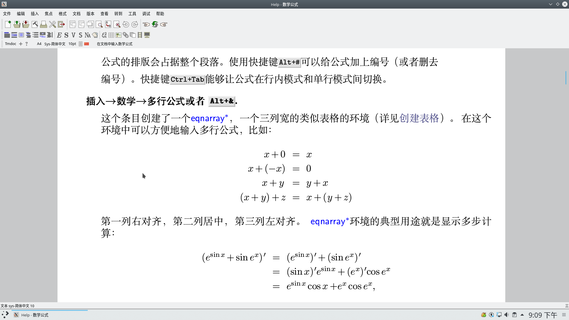 texmacs_chinese_math